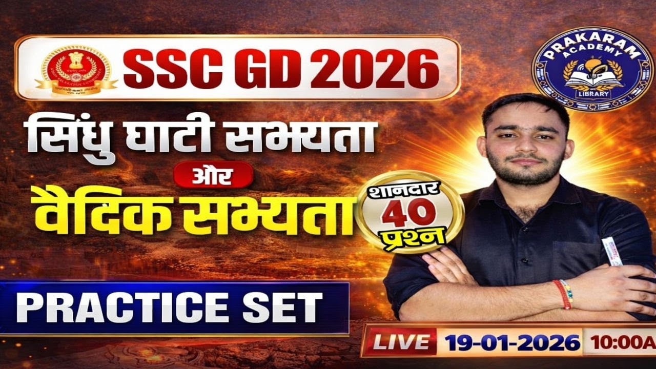 SSC GD GD 2026 History Live  सिंधु घाटी सभ्यता + वैदिक सभ्यता Full Practice 40 Questions  Aviral Sir