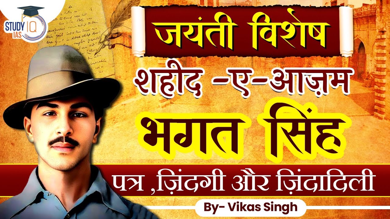 Bhagat Singh: A Revolutionary’s Legacy, Remembered on His Birth Anniversary | UPSC