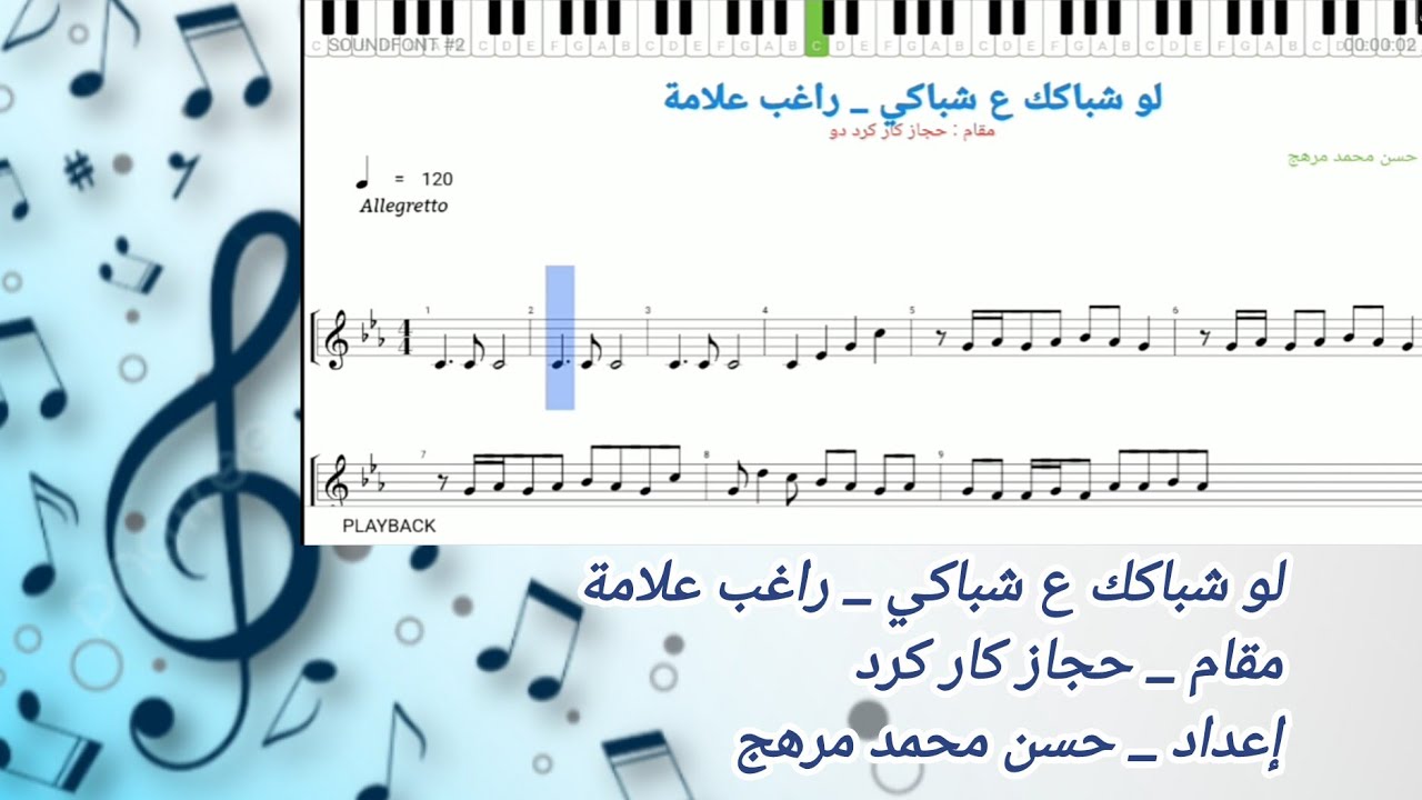 نوتة - لو شباكك ع شباكي _ راغب علامة _ حجاز كار كرد