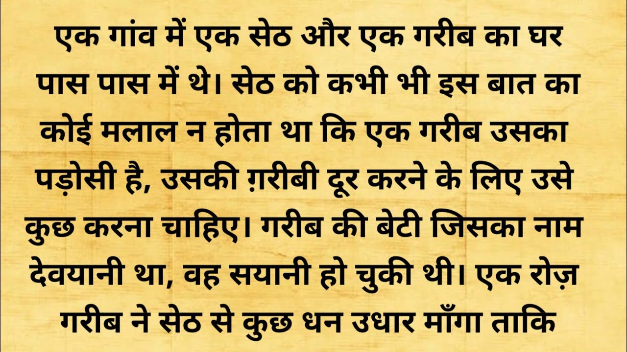एक सेठ और दयालु चोर | shikshaprad kahani | heart touching story | dharmik kahani | story | kahaniya
