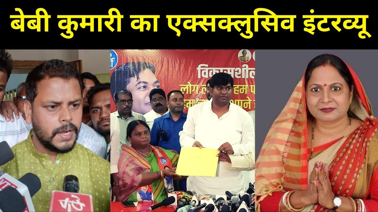 Bihar News: Bochaha से BJP की Baby Kumari का Exclusive Interview,त्रिकोणीय मुकबाले पर खुलकर बोली|