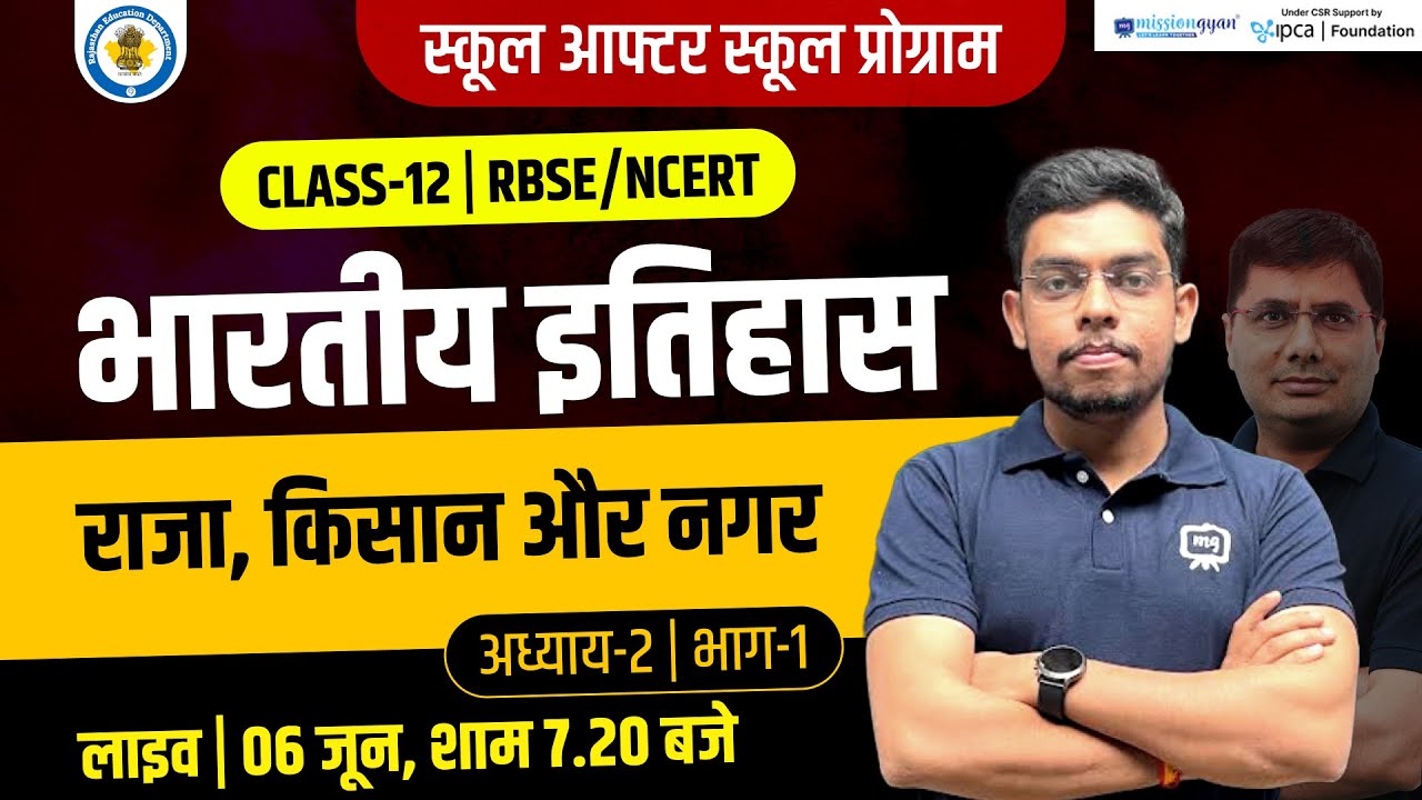 Class 12th History Chapter 2 in Hindi Medium | राजा, किसान और नगर  | Raja Kisan aur Nagar Class 12th