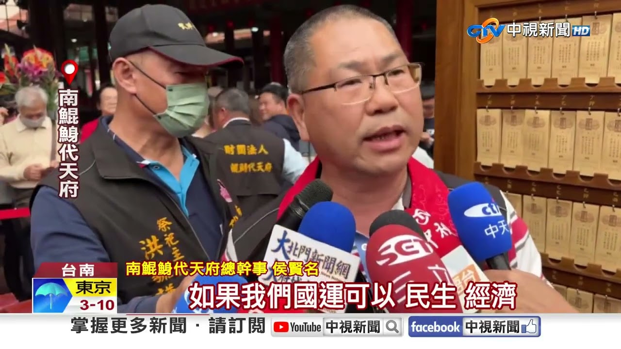 南鯤鯓代天府國運籤