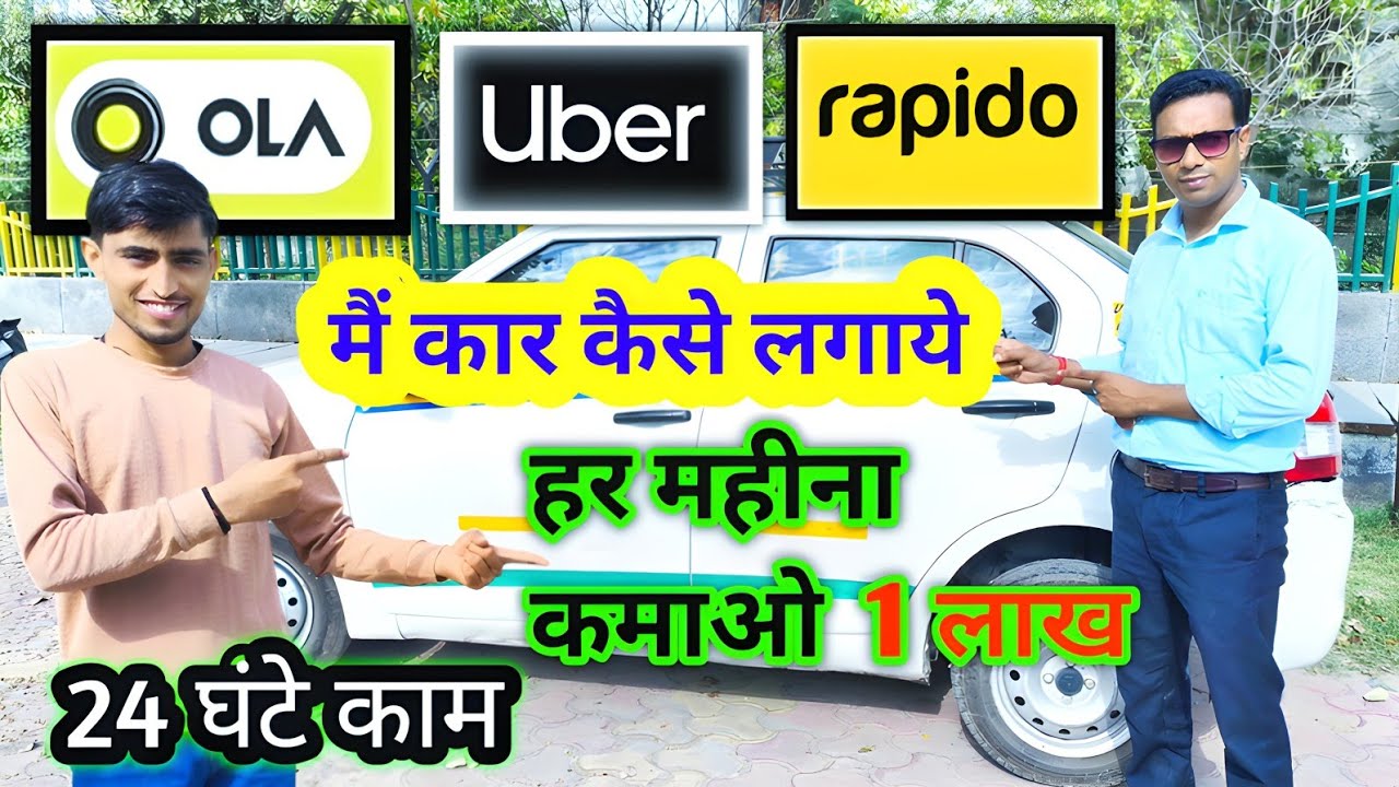 Ola Me Car Kaise Lagaye | Uber Me Car Kaise Lagaye | Rapido Me Car Kaise Lagaye | Car Joining 2025