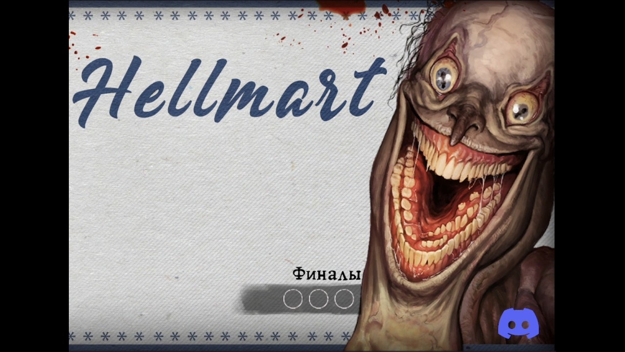 HELLMART: Адская смена 😱 Запись со стрима.