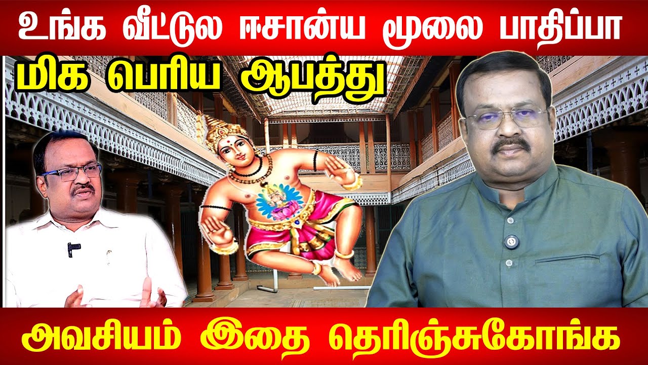வீட்டில் தண்ணீர் Leakage இருந்தால் இந்த பாதிப்பு ஏற்படும்! - Vasthu Master Dr. Ravi Ramana Explains