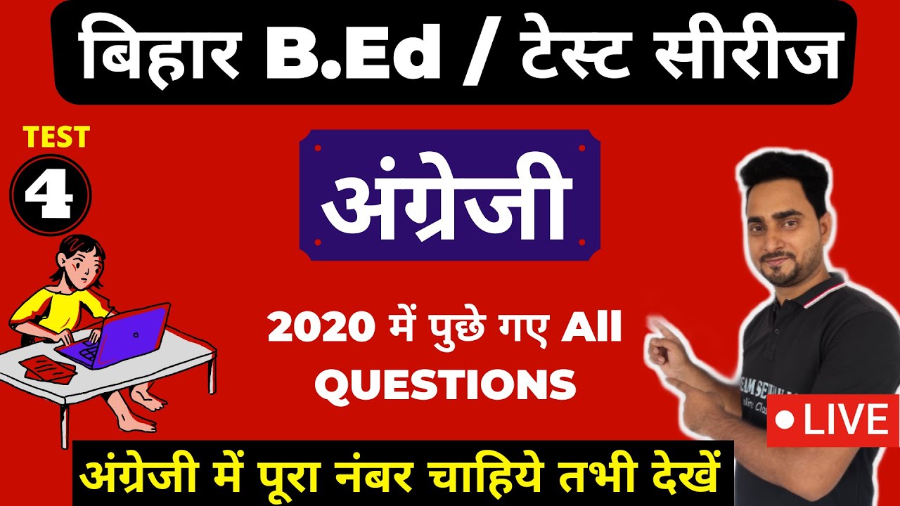 TEST SERIES - Bihar b.ed entrance exam 2021 | TEST-04 | ENGLISH Question paper 2020 |