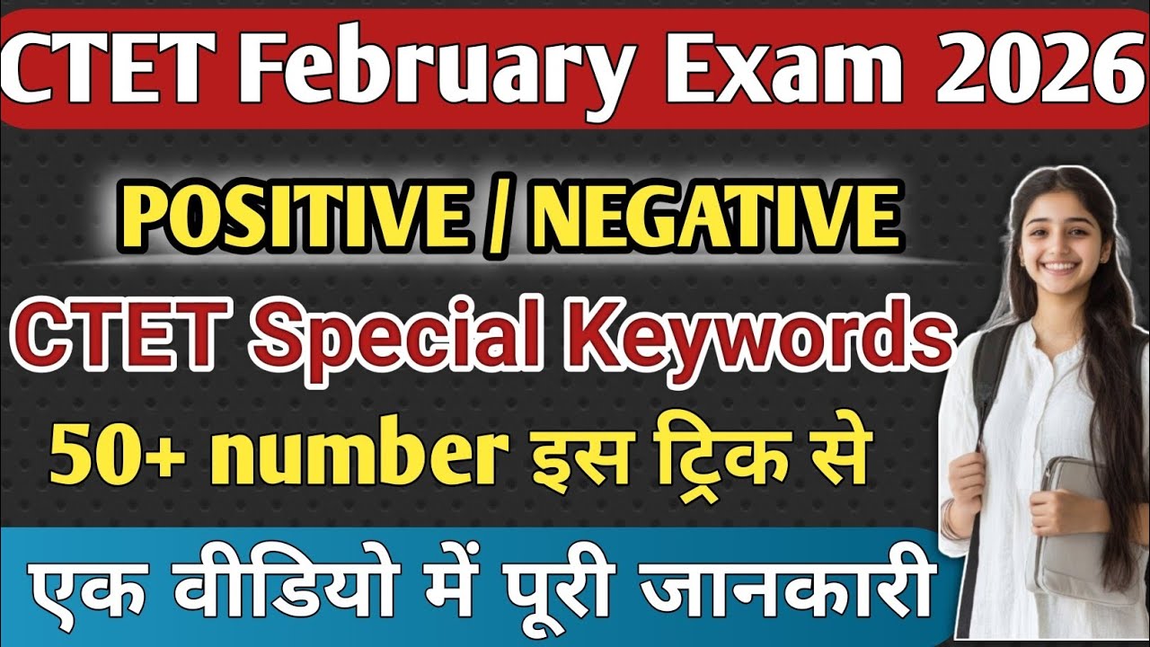 CTET Exam 2026 special Positive/ Negative keywords ✅ CTET exam 2026 
