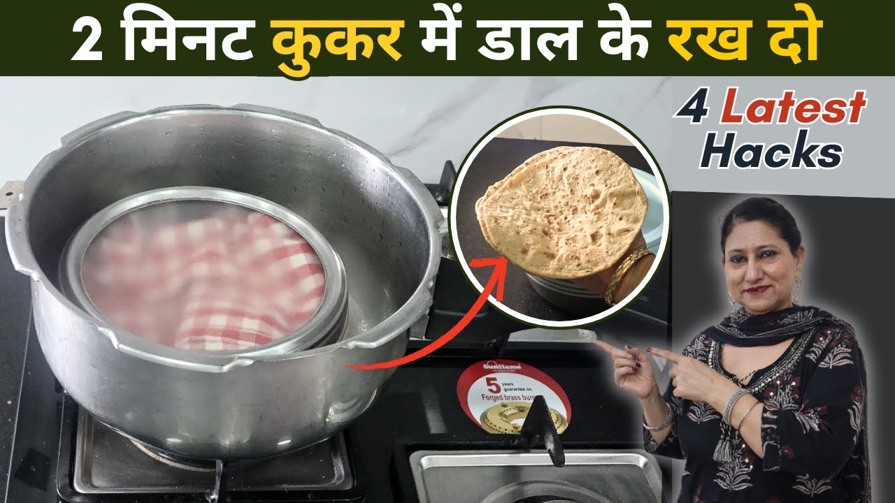 कुकर की इस जादुई ट्रिक से मिनटो में होगा मुश्किल काम NEVER BEFORE SEEN TRICK एकदम कमाल की तरकीब है