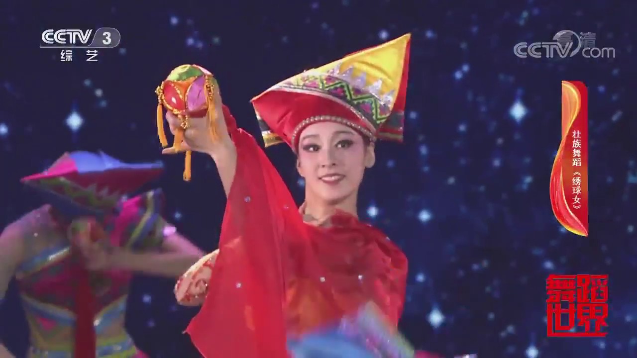 《绣球女》壮族舞蹈 舞蹈世界 广西艺术学院舞蹈学院