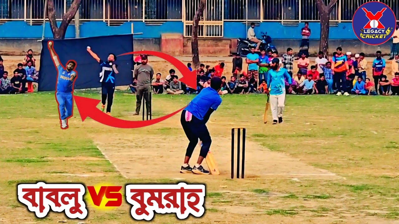হেলিকপ্টার বাবলু Vs বুমরাহ | Helicopter Bablu Vs Jasprit Bumrah | Highlights | Legacy Cricket