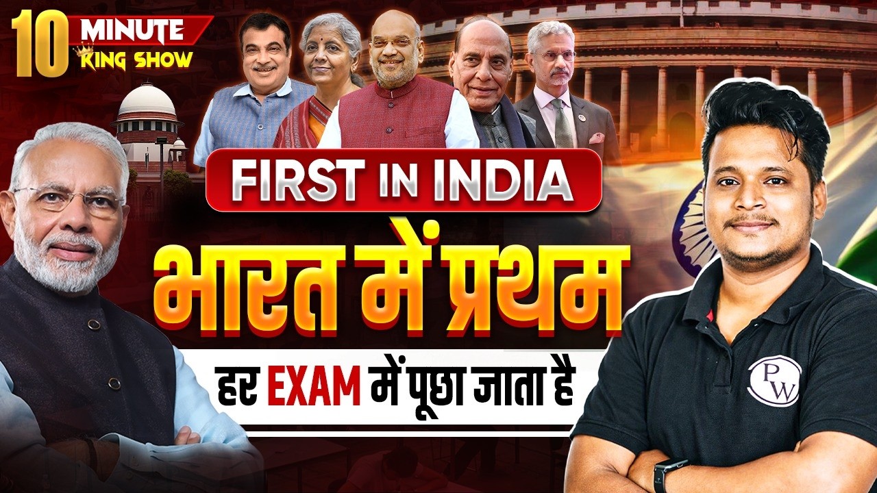 First In India | भारत में प्रथम | Current Affairs 2026 | 10 Minute Show By Raja sir