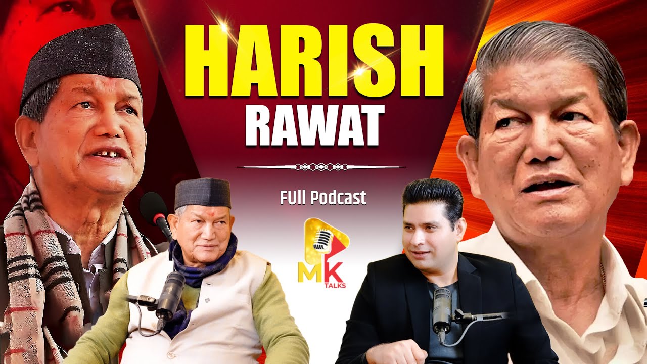 BJP Plan Exposed? | BJP की राजनीति पर खुलकर बोले Harish Rawat | Full Podcast | MK Talks