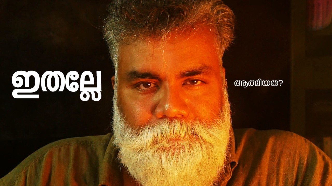 ഇതല്ലേ സനാതനധർമ്മം? ഒരു വലിയ തുള്ളി ഹിന്ദു! #pongummoodan  #kerala