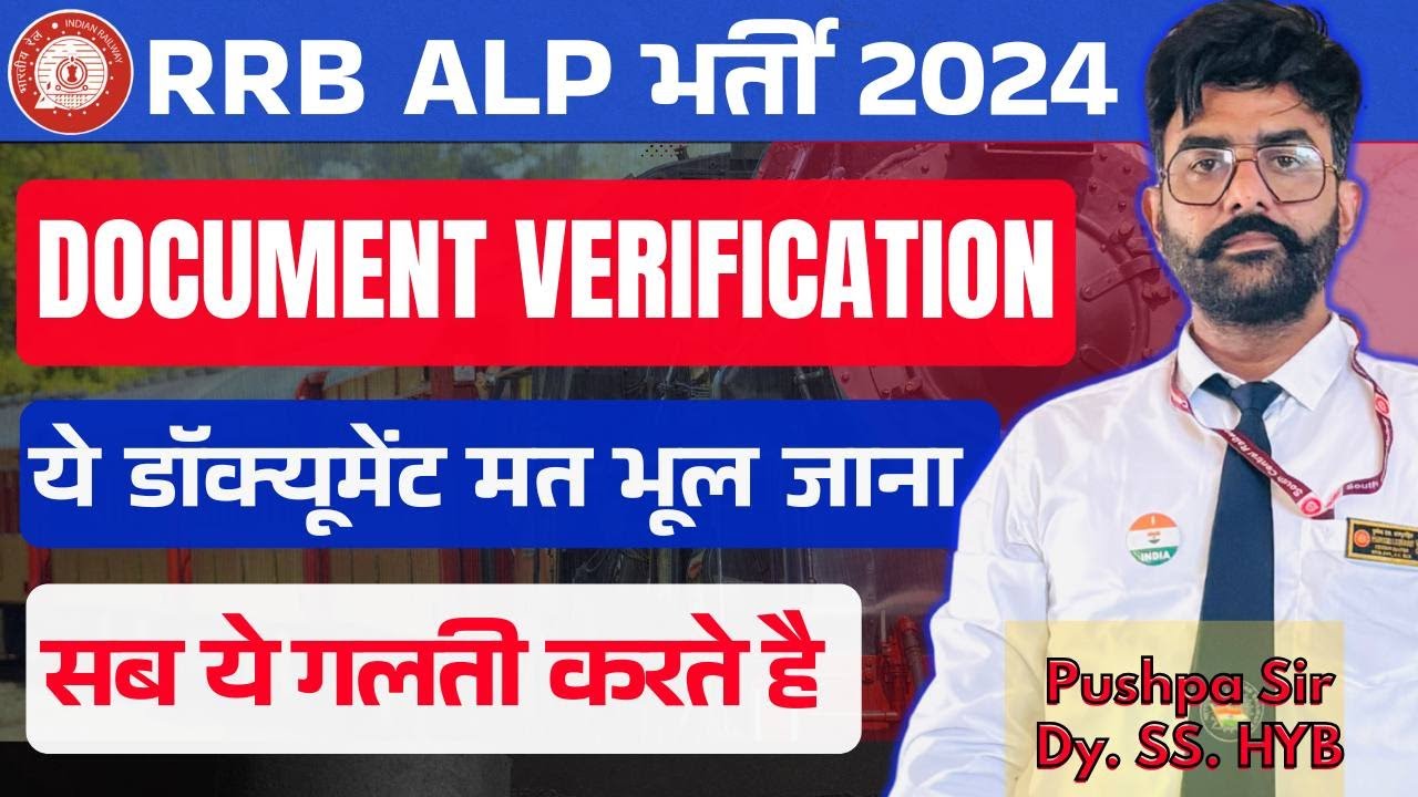 RAILWAY ALP DOCUMENT VERIFICATION | RRB ALP DOCUMENT VERIFICATION PROCESS | RRB ALP VACANCY 2024