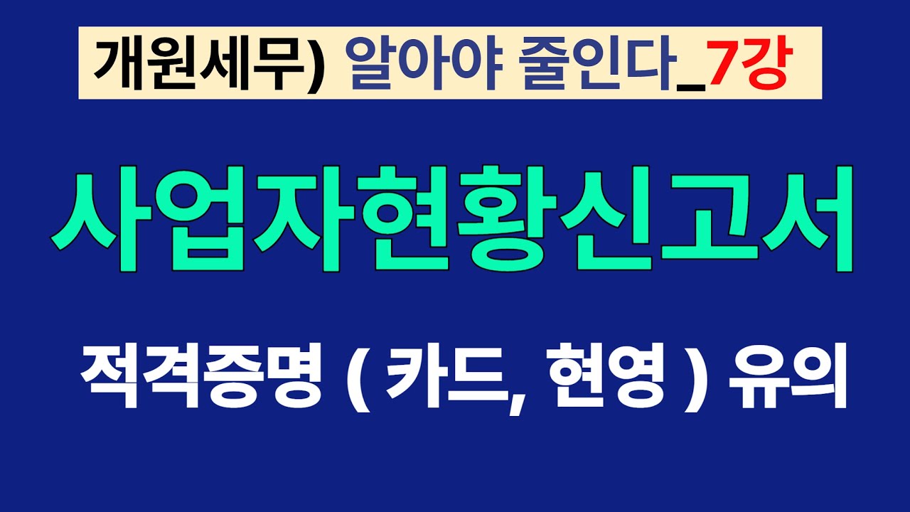 7강) 사업자현황신고서_면세사업자