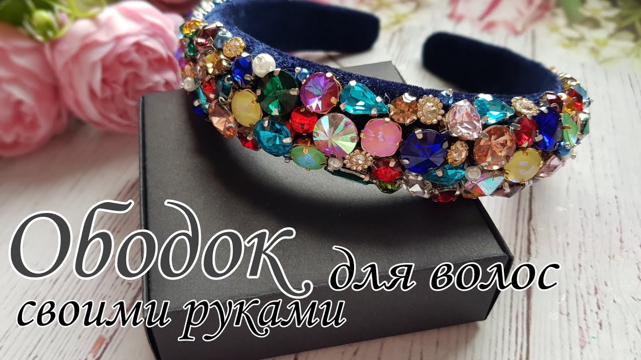 Как сделать ободок для волос своими руками How to make a headband with your hands #ободокдляволос