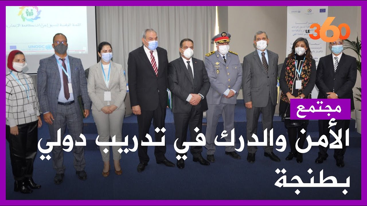 هكذا تدرب الأمن والدرك بطنجة لمحاربة الاتجار في البشر