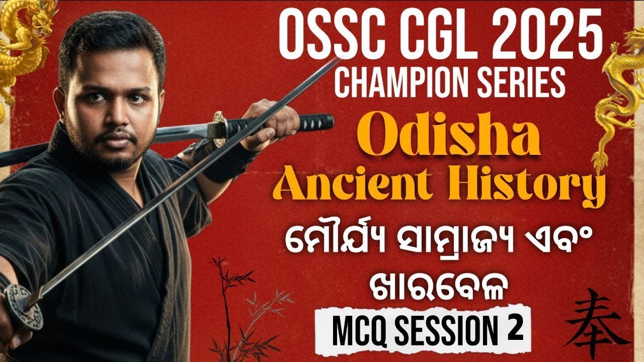 🎯OSSC CGL 2025 Preparation || Odisha History || MCQ SESSION -2 || Champion Series #ossc #cglexam