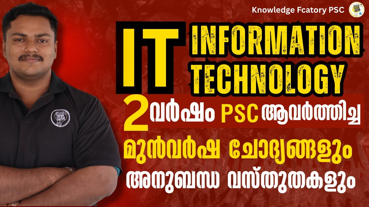 IT കേരള PSC  കഴിഞ്ഞ 2 വർഷം ആവർത്തിച്ച ചോദ്യങ്ങൾ | KERAL PSC | KNOWLEDGE FACTORY PSC