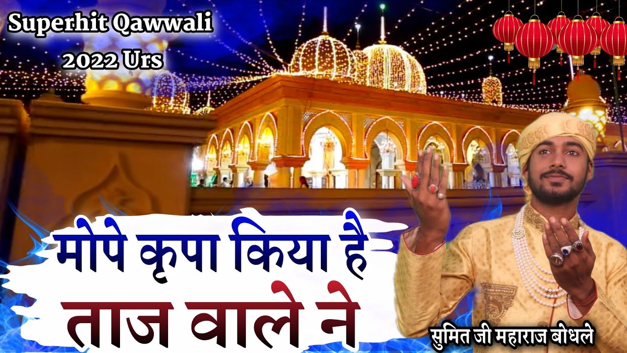 Baba Taj New Qawwali || Mope Kirpa Kiya Hai TajWale ne | Sumit Bodhale #babataj #babatajuddinurs2022
