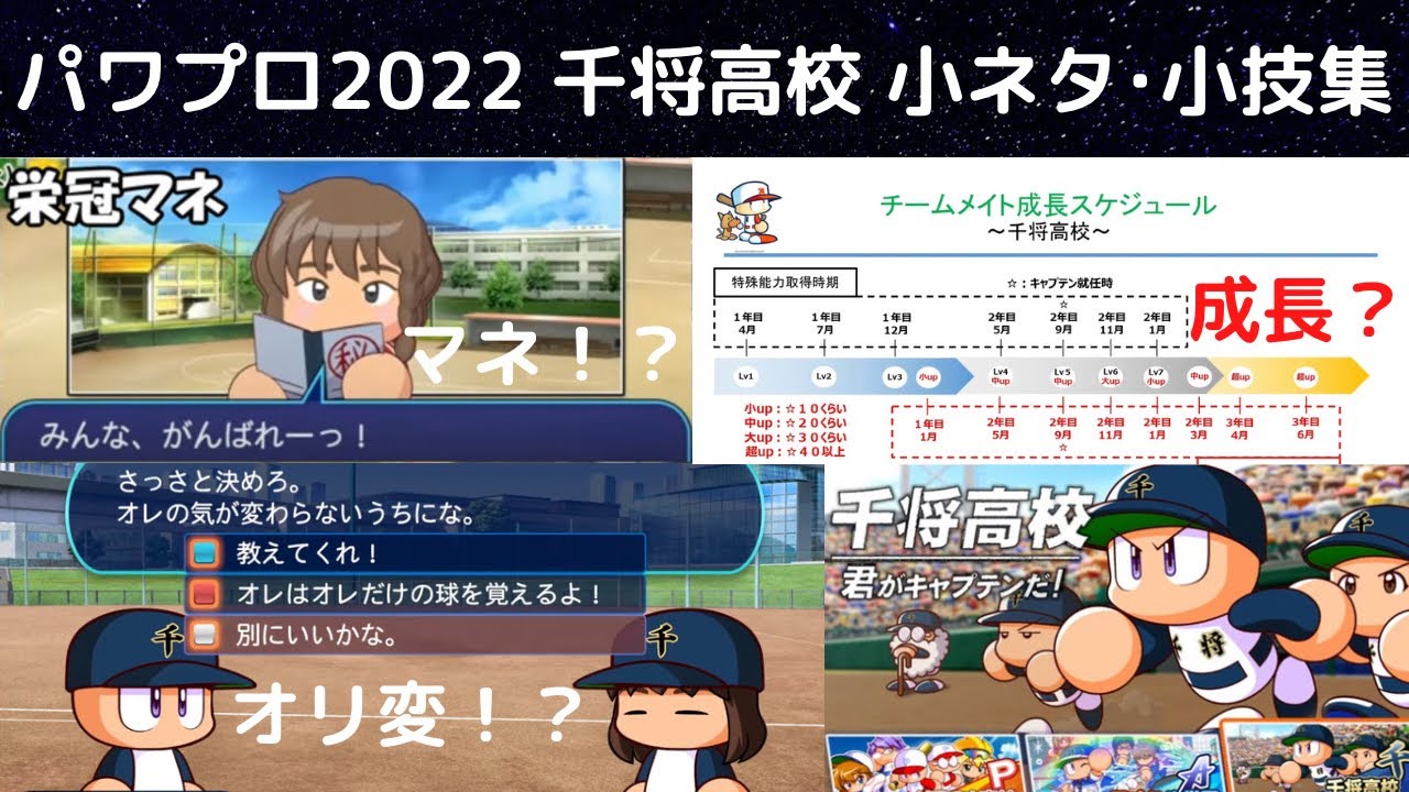 【パワプロ2022 #32】千将高校 知らないと損する？？小ネタ・小技集(オリジナル変化球)