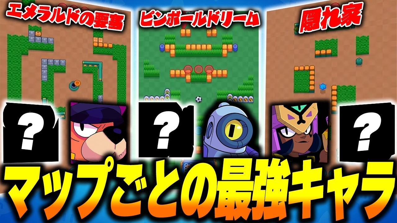 【ブロスタ】プロが選ぶマップごとの最強キャラクターをプレイ解説ありで紹介します！