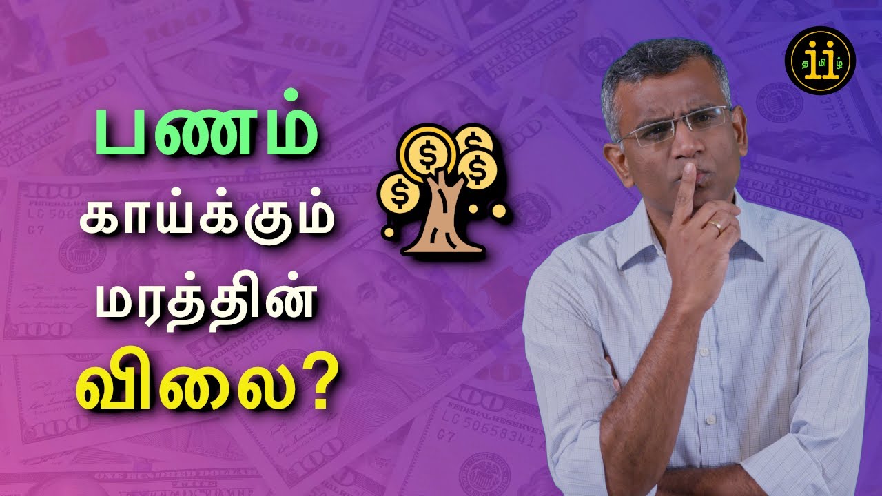 How to evaluate a stock? Discount Cash Flow Model (தமிழ்)