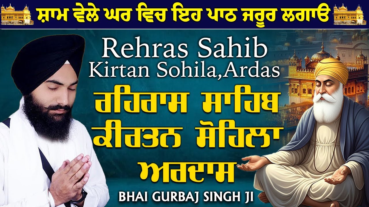 Evening Nitnem ~ Rehras Sahib | Kirtan Sohela | Ardas | 3 Bani Path | BHAI GURBAJ SINGH JI #nitnem