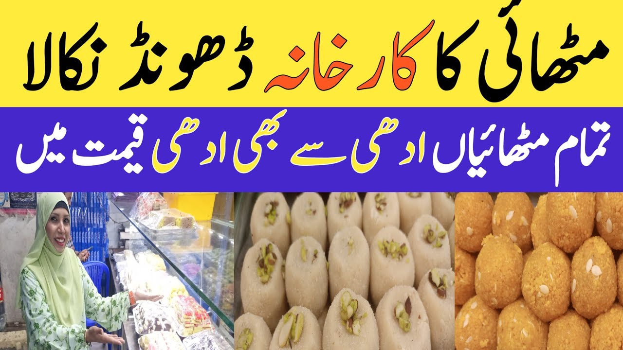 wholesale sweet market in karachi-wholesale mithai-cheapest wholesale market in karachi-mithai gali