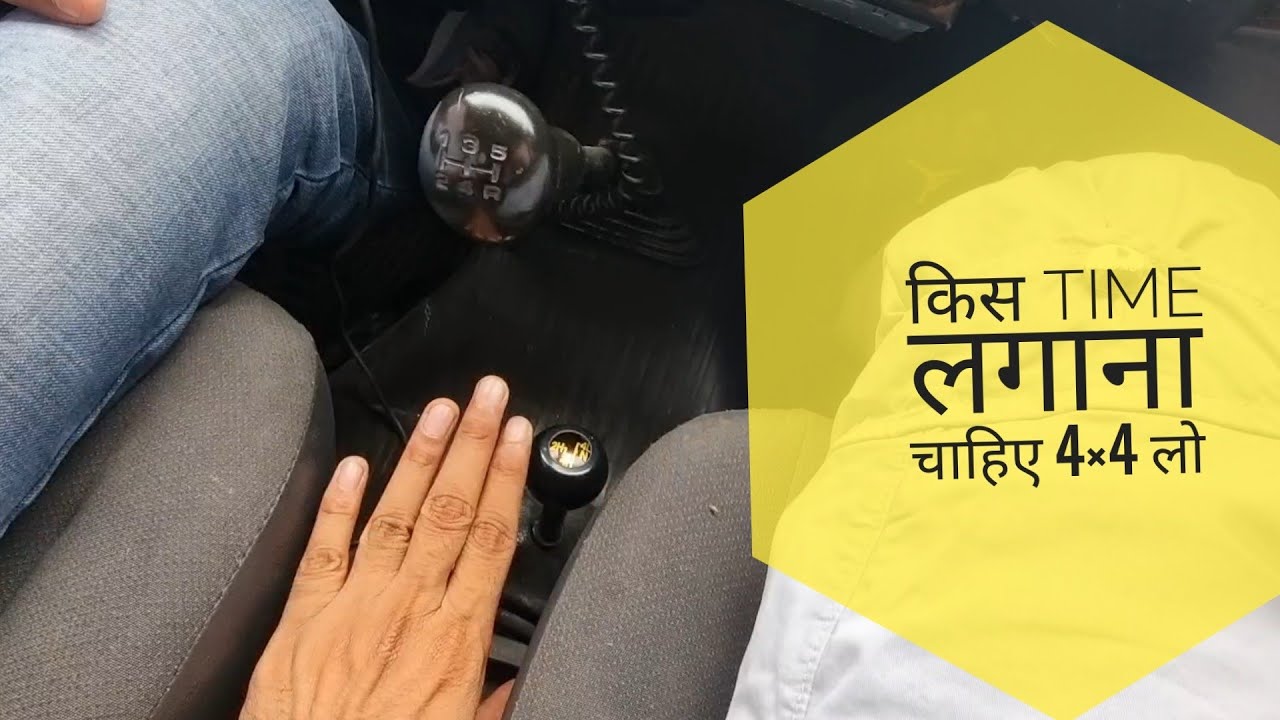 4×4 Gear  कैसे लगाए?? ( समझ लो नहीं तो कर लोगे मोटा नुकसान 🔥🔥