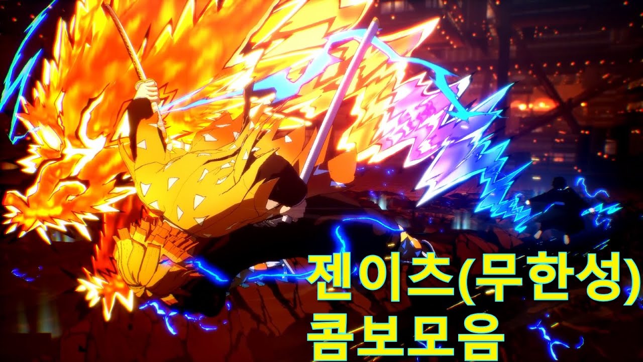 사기캐 떳다... 무한성 젠이츠 콤보모음