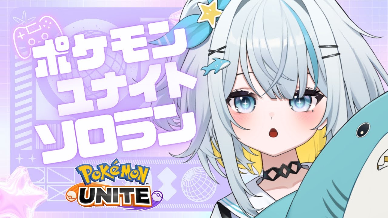 【ポケモンユナイト】ソロラン マスター353~