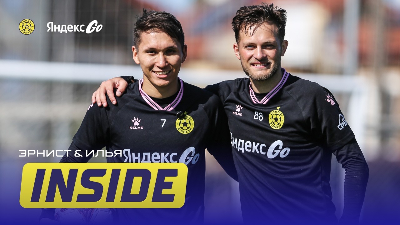 🔊 INSIDE | Эрнист & Илья