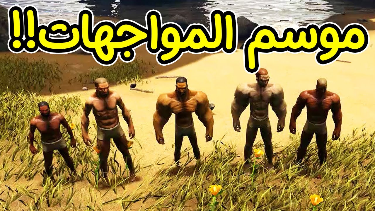 أرك الموسم الرابع #1 | كلنا ضد بعض! Ark