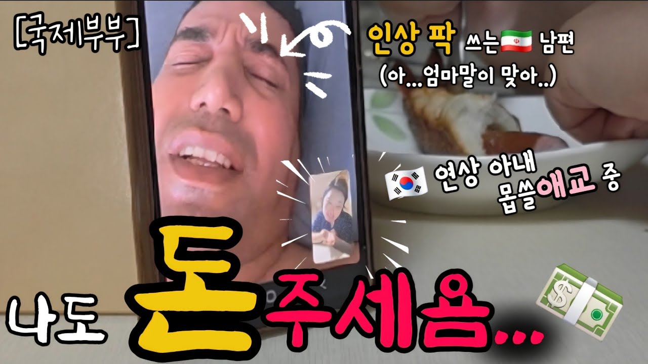 [🇰🇷🇮🇷국제가족]태국에 있는 이란 남편_ 마누라  몹쓸 애교에 급성통증!!🤔😎🤭_친정식구들과 쿠우쿠우 뷔페 먹방_산골 이웃들의 풍성한 나눔현장 🫒🥒🥬😍