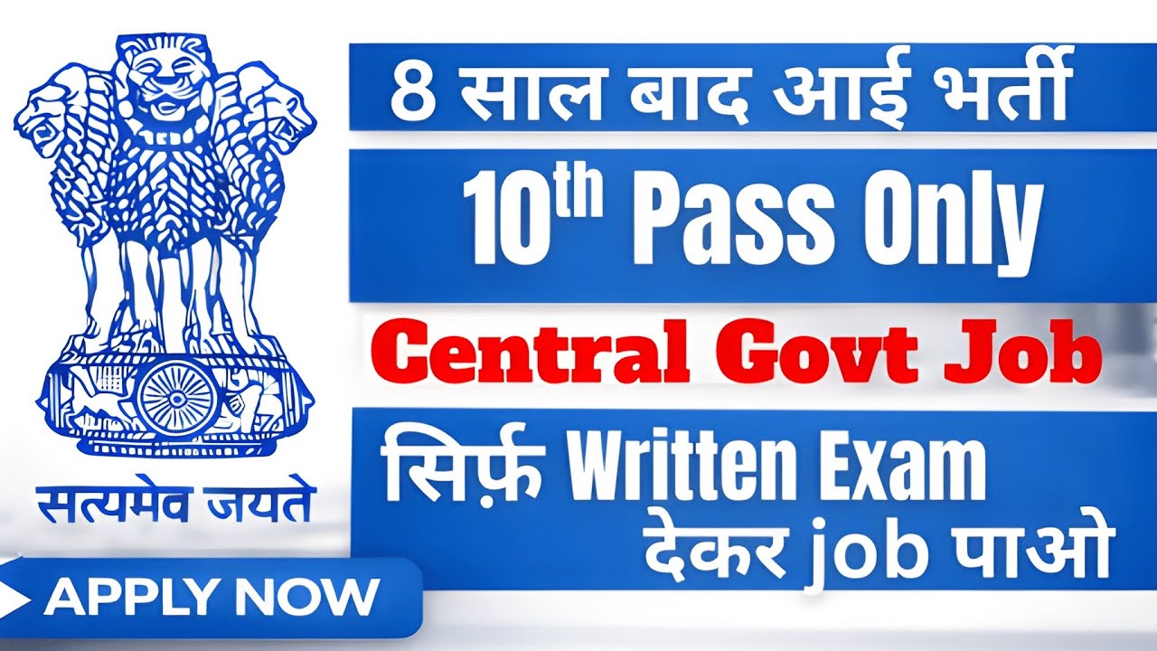 🔥8 साल बाद ये भर्ती आई है इसे मिस मत करना | Central Government Job | New Vacancy 2026 | Latest Job 