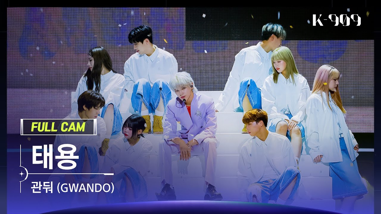 [909 직캠 4K] 태용 풀캠 '관둬 (GWANDO)' (TAEYONG FullCam) | @JTBC K-909 230610