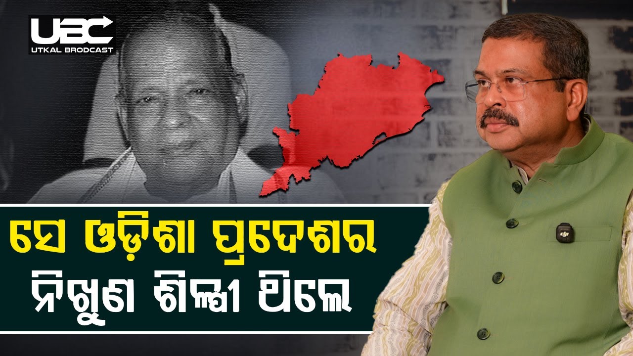 ଓଡ଼ିଶାର ସାମାଜିକ ଜୀବନରେ ବଡ଼ ସରଳରେଖା ଟାଣିଛନ୍ତି ଜାନକୀବାବୁ|He was A Person with all in One|Odisha Politics