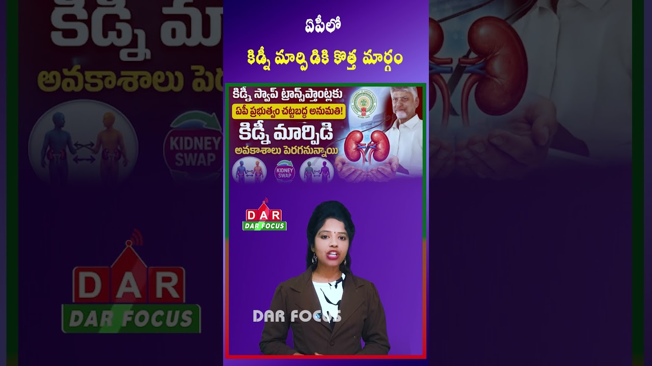 Andhra Pradesh Gives Legal Nod to Kidney Swap Transplants | Latest updates | DAR FOCUS