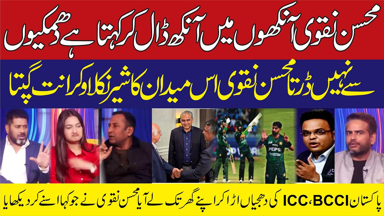 Vikrant Gupta Asked Mohsin Naqvi played a master stroke and threw  out of field | India Pak Match On