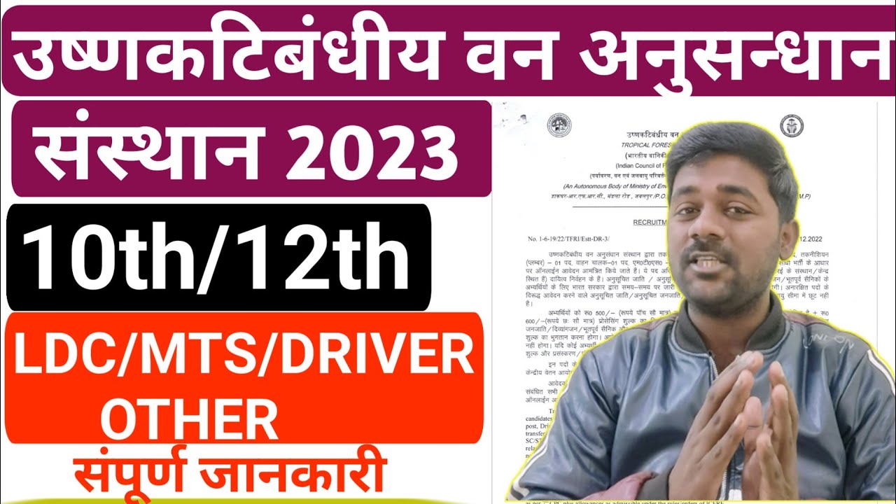 TFRI Jabalpur Recruitment 2023 | TFRI Vacancy 2023 | TFRI New Notice 2023 | MTS | LDC | Driver |