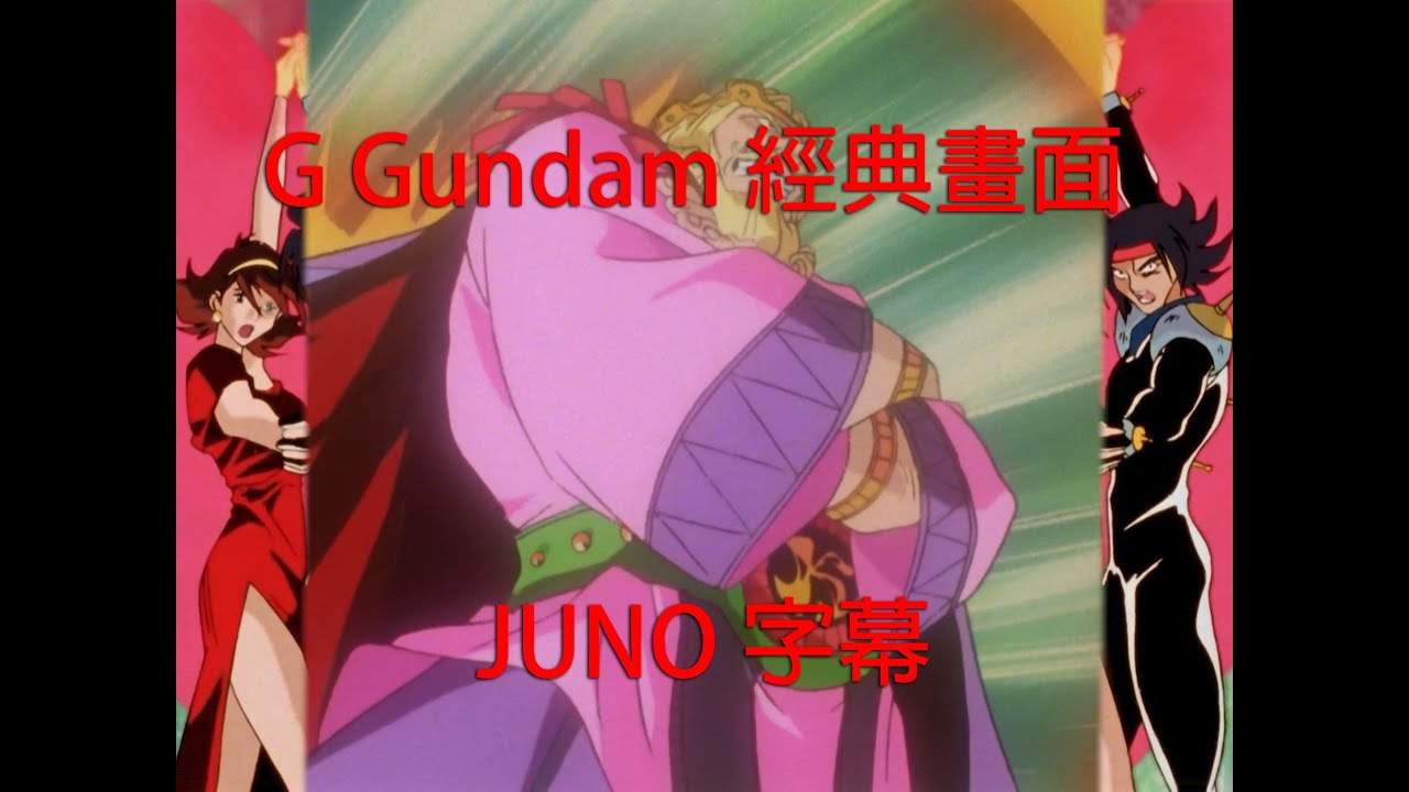 G Gundam 石破LOVELOVE天驚拳 機動武闘伝 Gガンダム大勝利！希望の未来へレディ・ゴーッ！！ 機動武闘伝G鋼彈 1080p