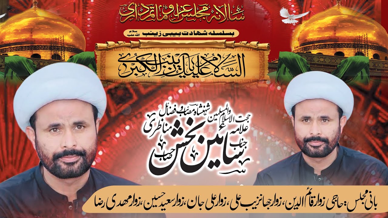 Zakir Sain Bux Munazri || At Bhirkan Lakhi Sindh || Majlis Aza 2024