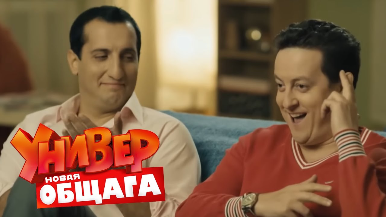 Универ. Новая общага : 3 сезон, серия 49