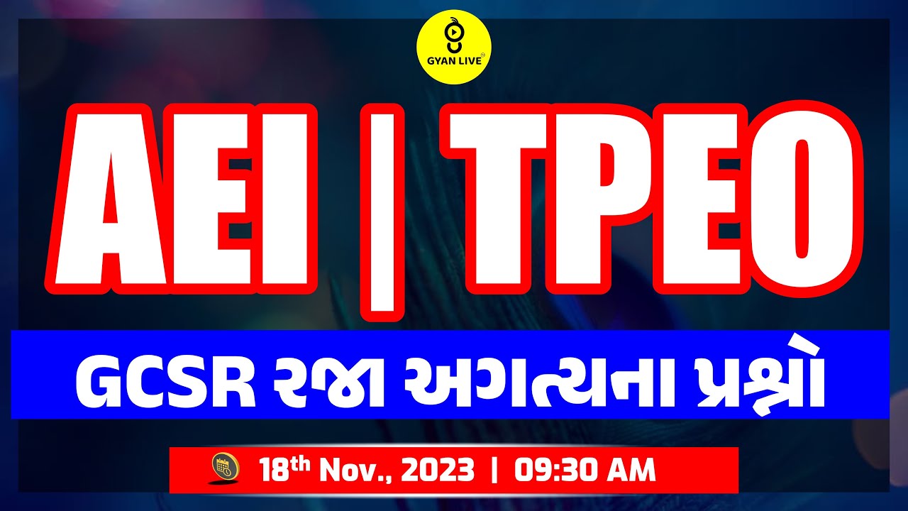AEI | TPEO | GCSR રજા અગત્યના પ્રશ્નો | Most IMP | LIVE @09:30am #gyanlive #aei #tpeo