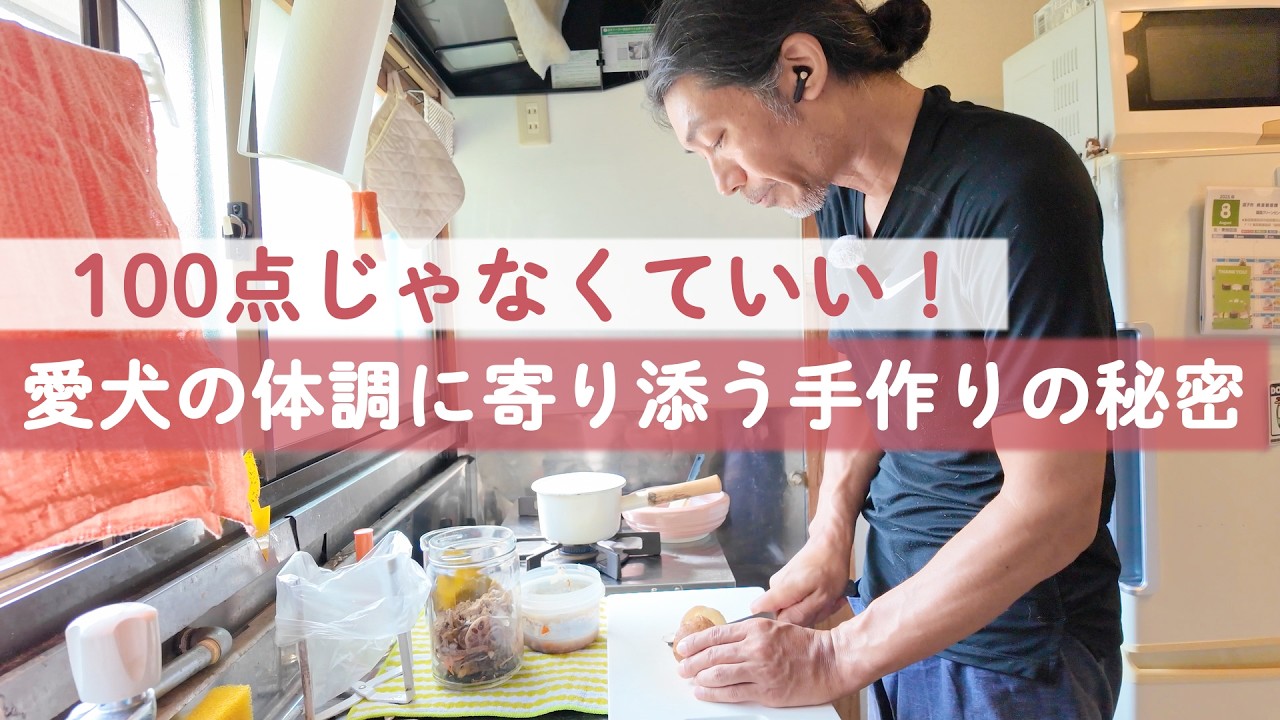 【永久保存版】犬の手作りごはん研究家は、愛犬に何をあげてる？リアルな1週間献立