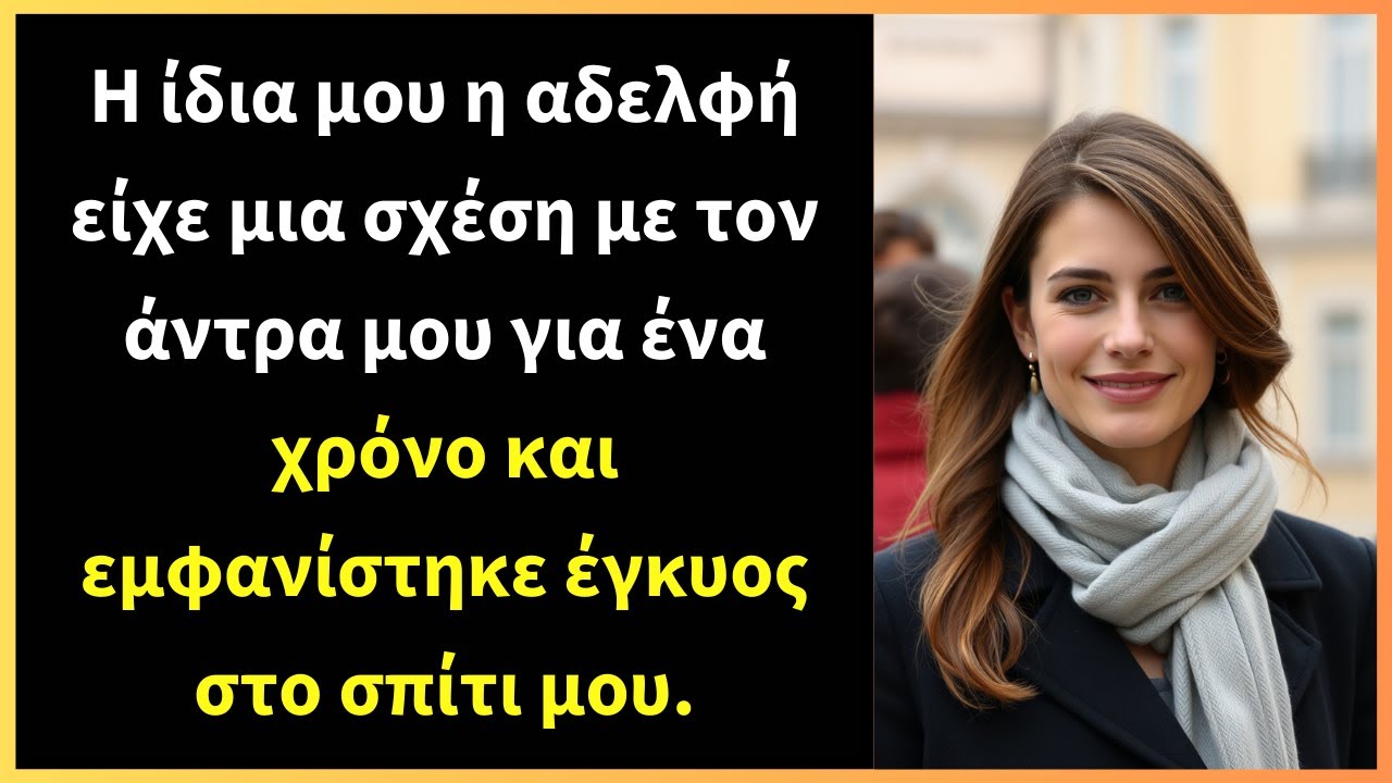 Η ίδια μου η αδελφή είχε μια σχέση με τον άντρα μου για ένα χρόνο και εμφανίστηκε έγκυος στο σπίτι