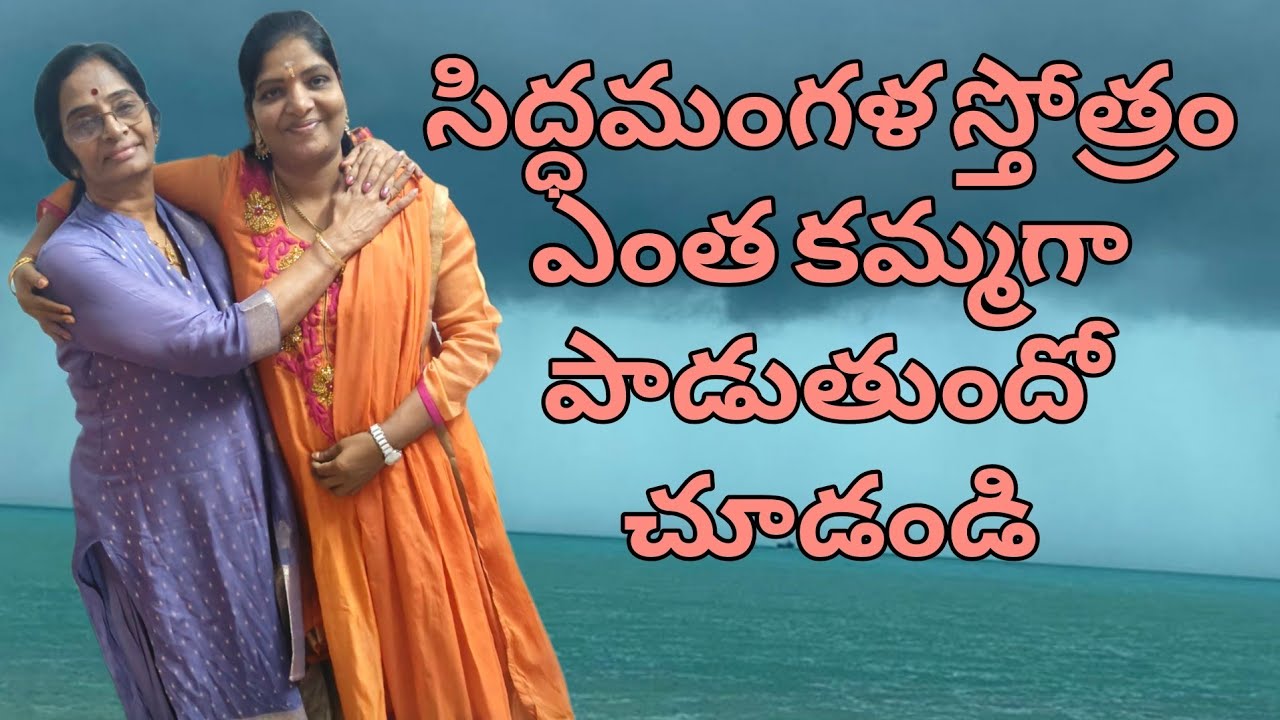 తిరుపతిలో ప్రశాంత్ రెడ్డి మన దత్త బిడ్డ సిద్ధమంగళ స్తోత్రం చదివి మహా భక్తురాలు అయినది