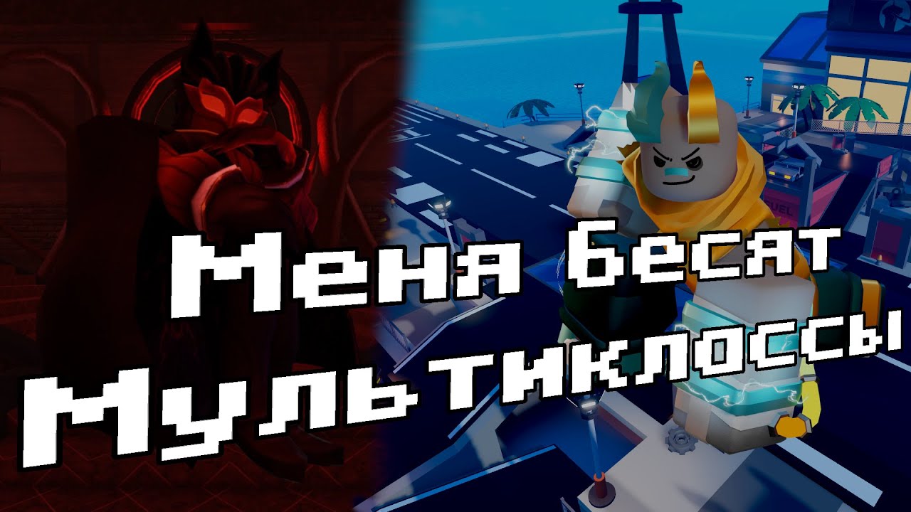 Тут я жалуюсь на мультиклассы и другие вещи.